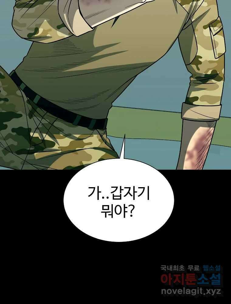 오적도 38화 11