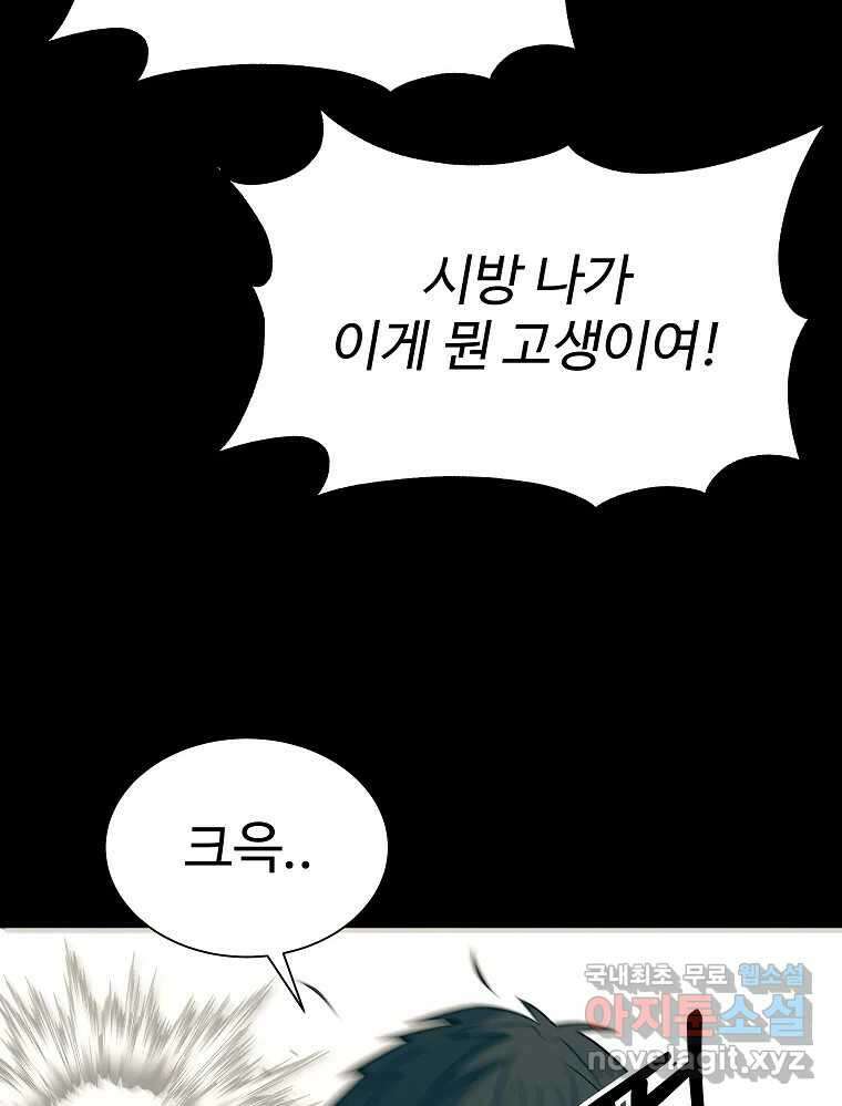 오적도 38화 14