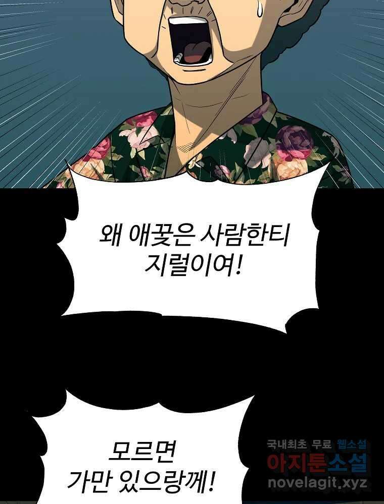 오적도 38화 17