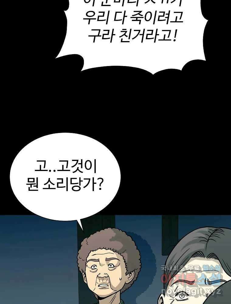 오적도 38화 19
