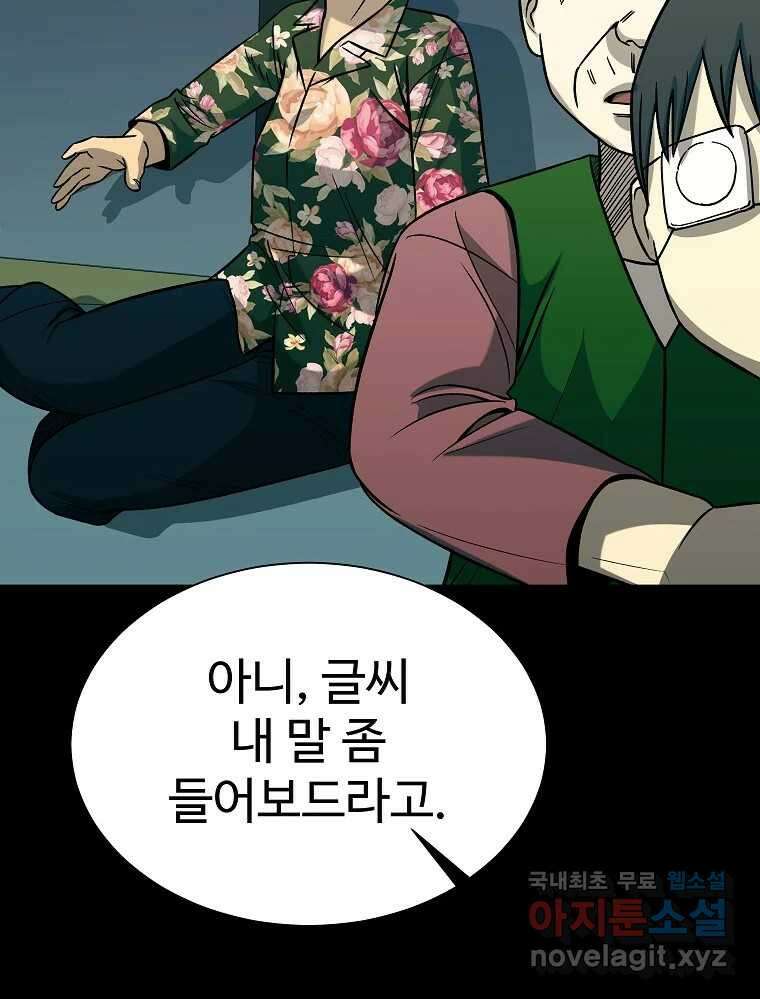 오적도 38화 20