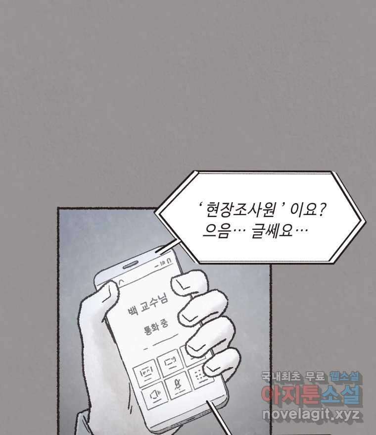 4명 중 1명은 죽는다 35화 아이와 어른과 부모 (2) 1