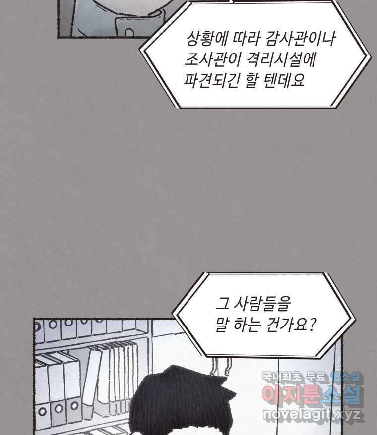 4명 중 1명은 죽는다 35화 아이와 어른과 부모 (2) 2