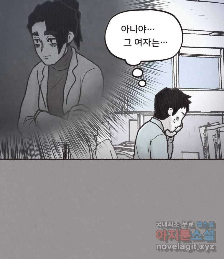 4명 중 1명은 죽는다 35화 아이와 어른과 부모 (2) 4