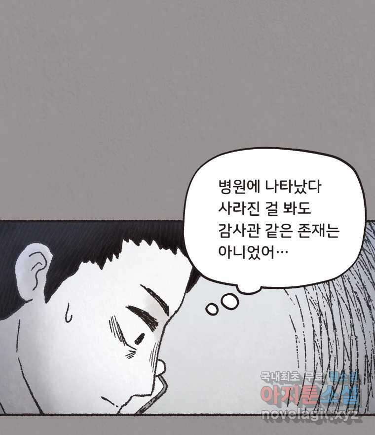 4명 중 1명은 죽는다 35화 아이와 어른과 부모 (2) 6