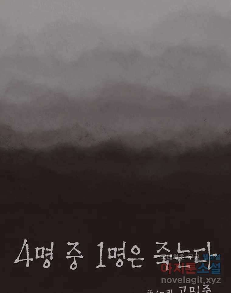 4명 중 1명은 죽는다 35화 아이와 어른과 부모 (2) 8