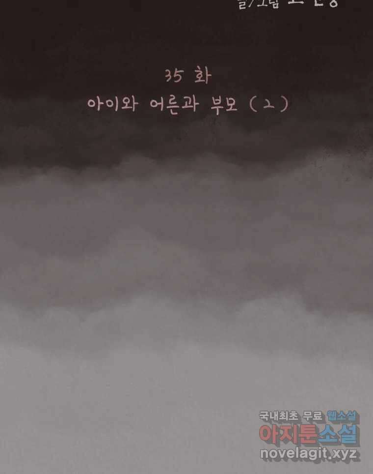 4명 중 1명은 죽는다 35화 아이와 어른과 부모 (2) 9