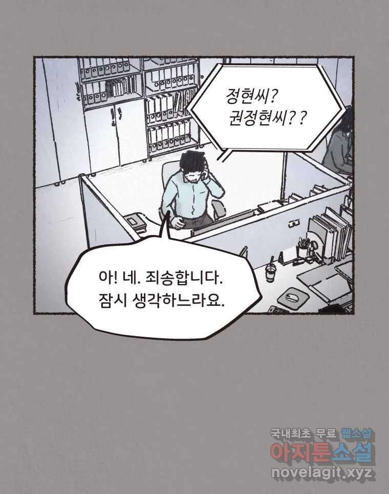 4명 중 1명은 죽는다 35화 아이와 어른과 부모 (2) 10