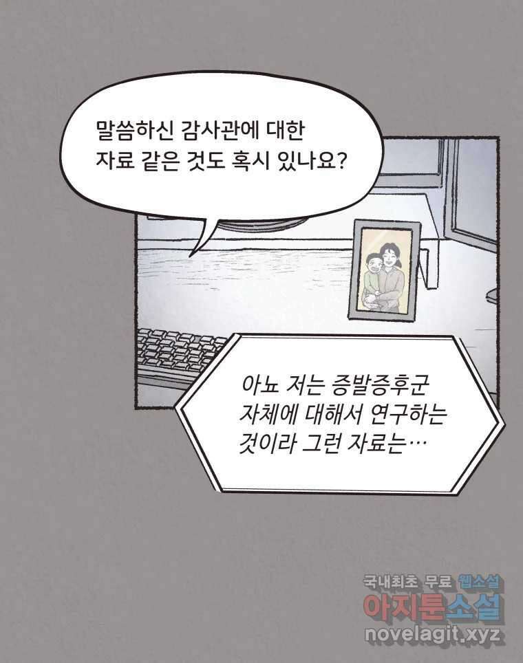 4명 중 1명은 죽는다 35화 아이와 어른과 부모 (2) 11