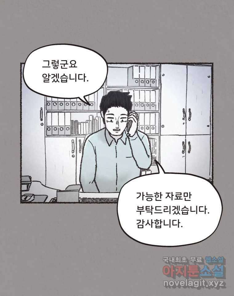 4명 중 1명은 죽는다 35화 아이와 어른과 부모 (2) 12