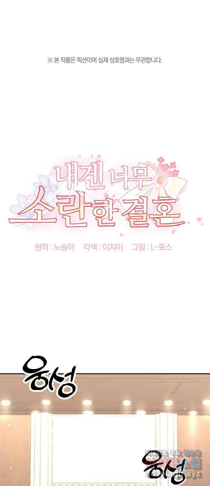 내겐 너무 소란한 결혼 18화 1
