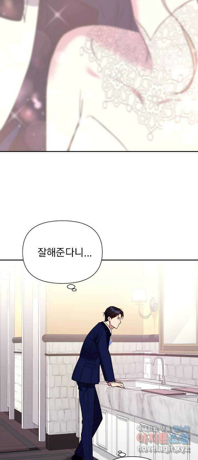 내겐 너무 소란한 결혼 18화 4