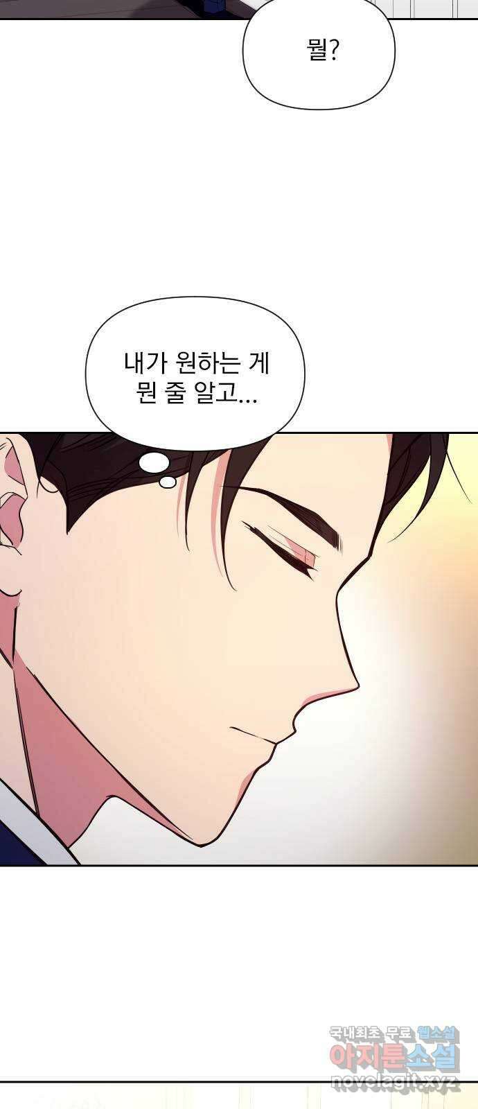 내겐 너무 소란한 결혼 18화 5