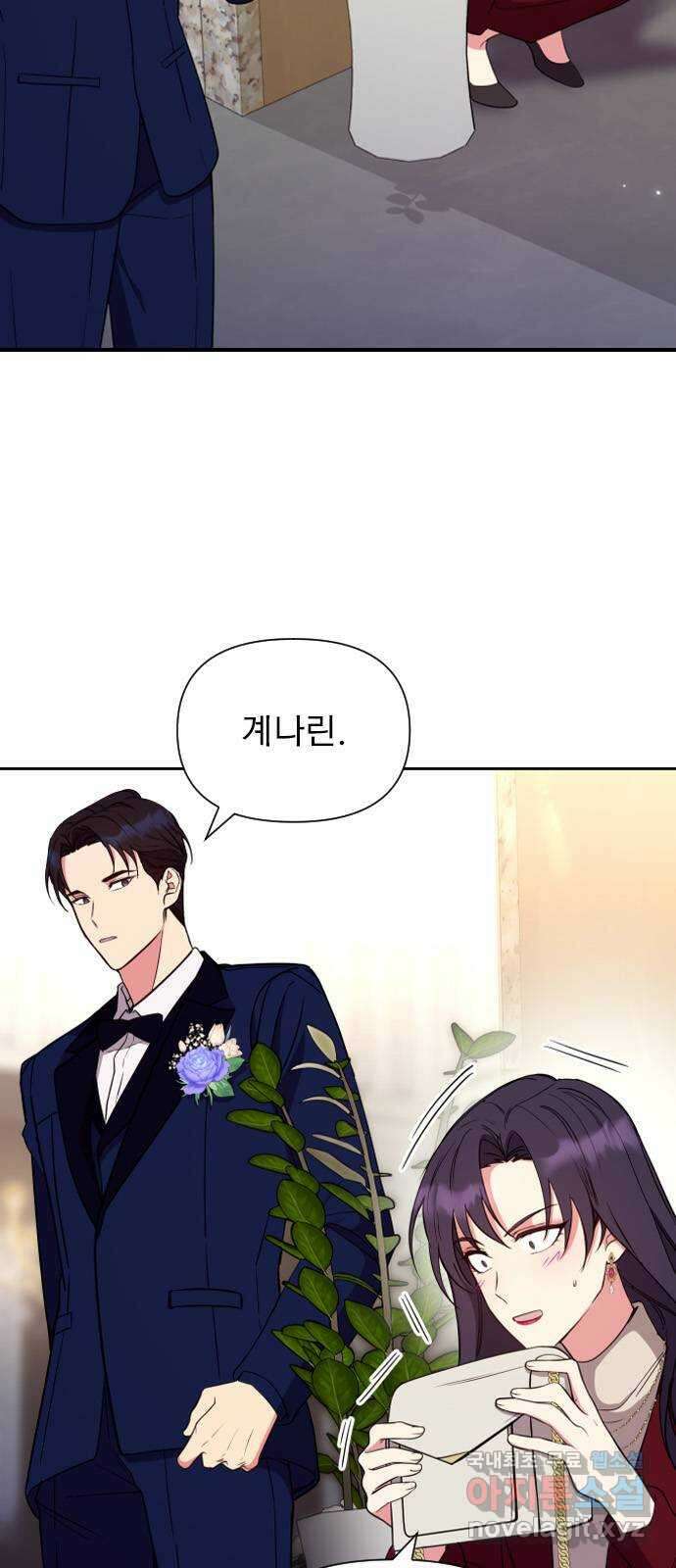 내겐 너무 소란한 결혼 18화 8
