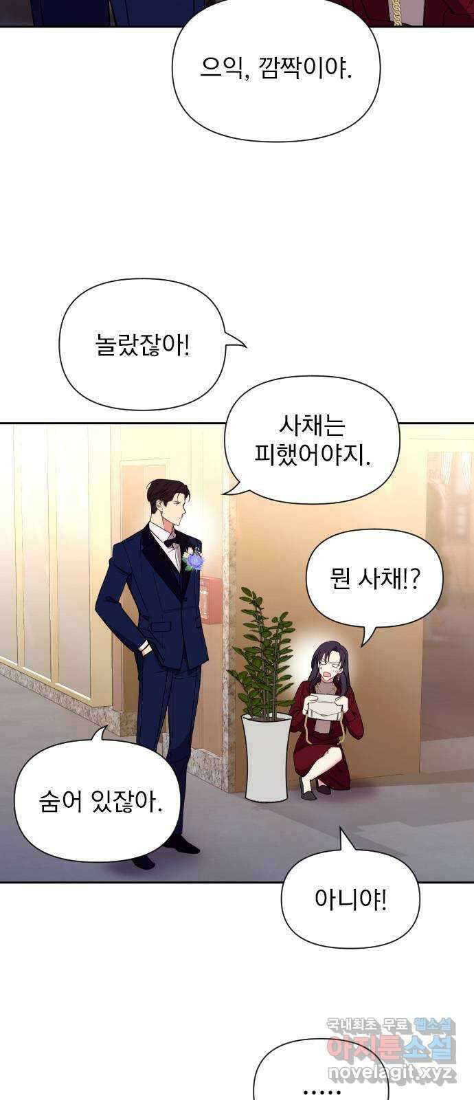 내겐 너무 소란한 결혼 18화 9