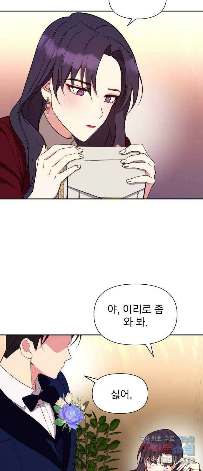 내겐 너무 소란한 결혼 18화 10