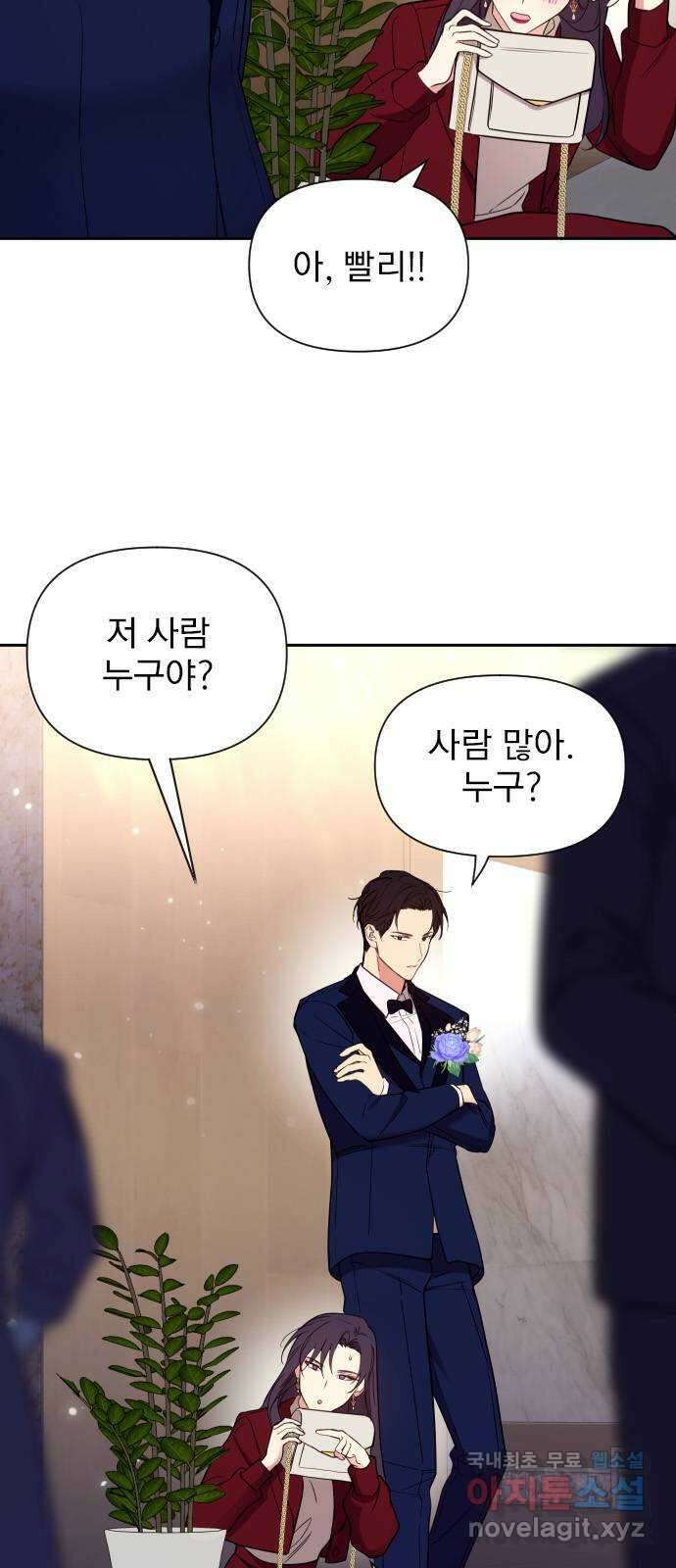 내겐 너무 소란한 결혼 18화 11
