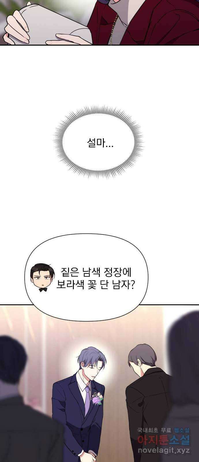 내겐 너무 소란한 결혼 18화 15