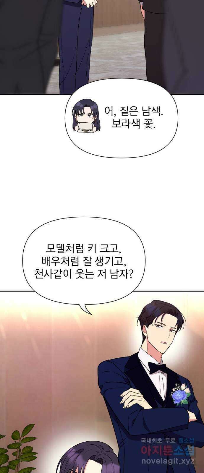 내겐 너무 소란한 결혼 18화 16