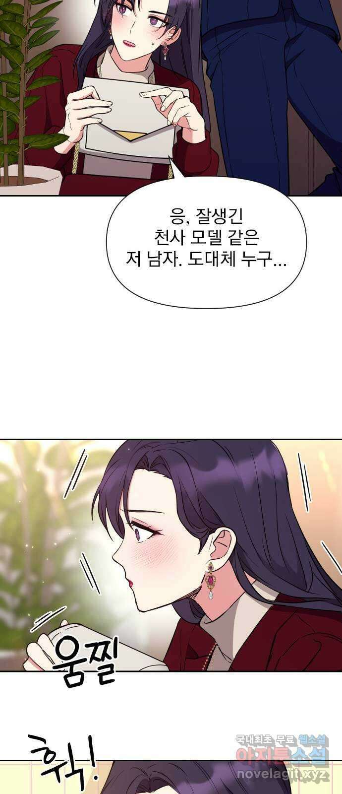 내겐 너무 소란한 결혼 18화 17