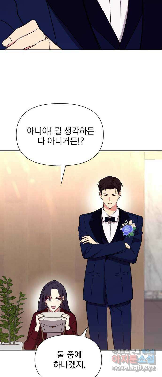 내겐 너무 소란한 결혼 18화 19