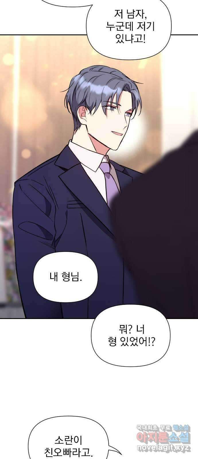 내겐 너무 소란한 결혼 18화 22
