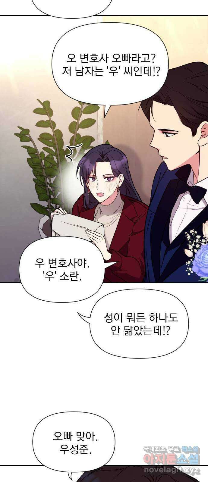 내겐 너무 소란한 결혼 18화 23