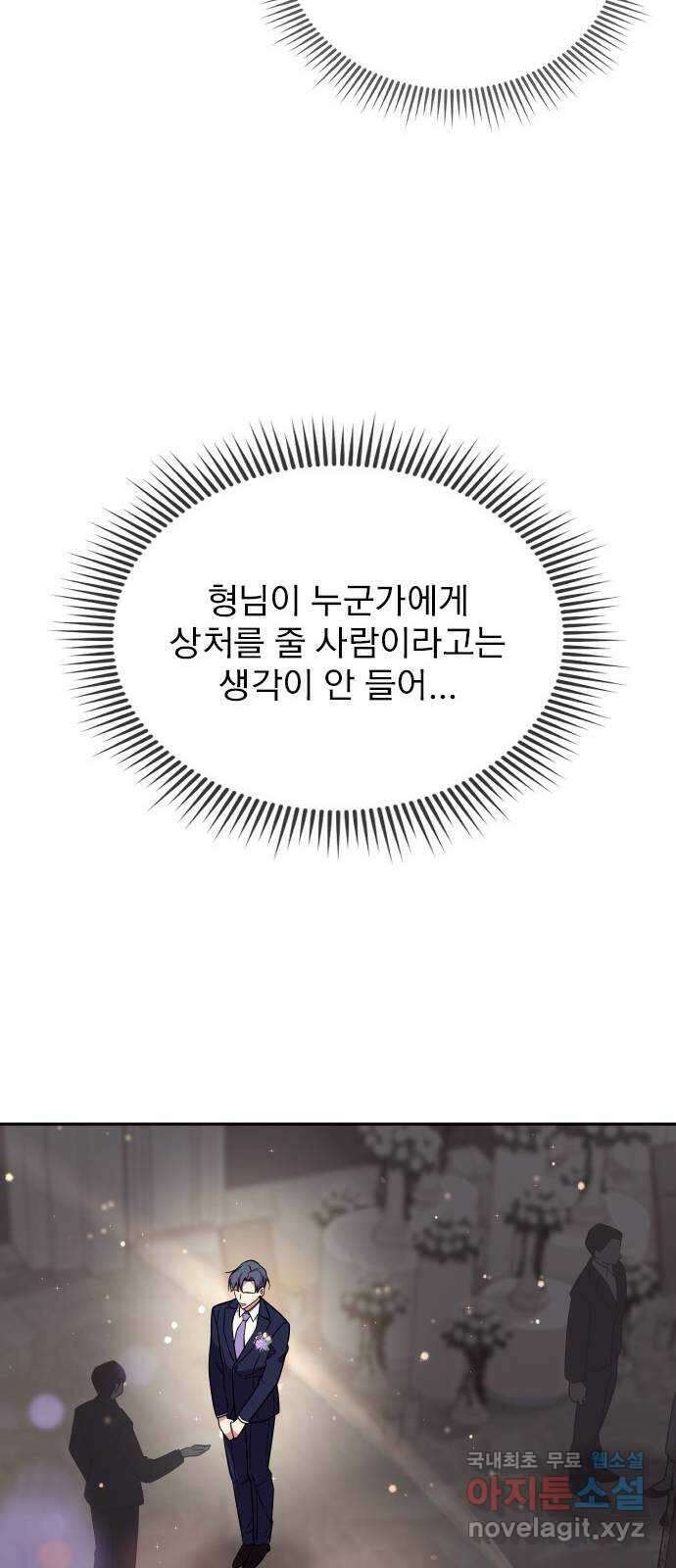 내겐 너무 소란한 결혼 18화 26