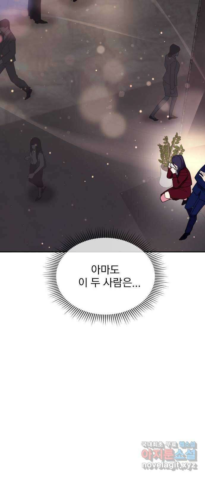 내겐 너무 소란한 결혼 18화 27