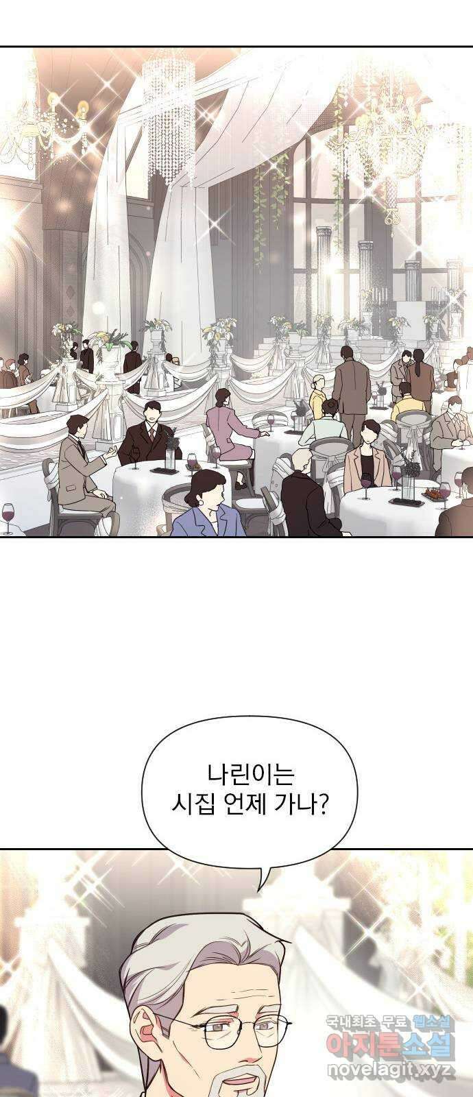 내겐 너무 소란한 결혼 18화 28