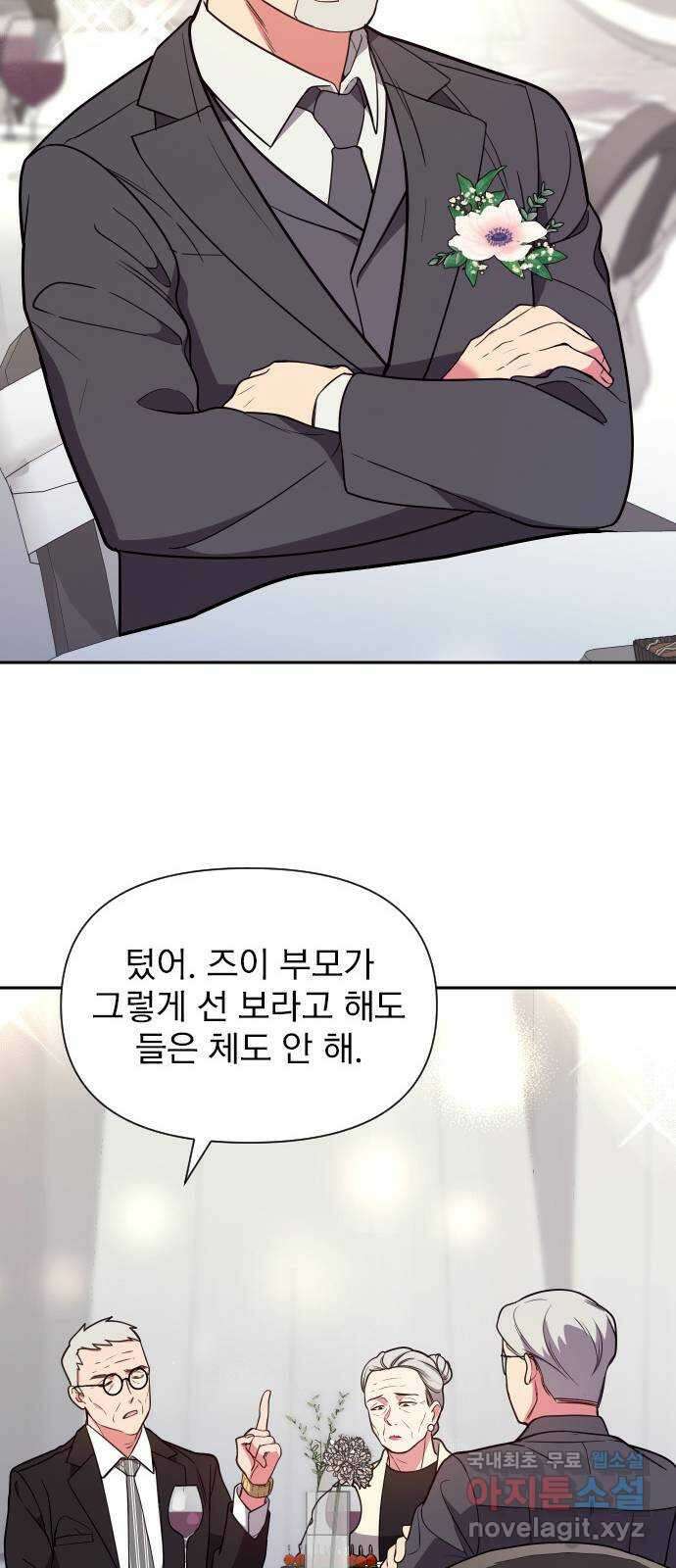 내겐 너무 소란한 결혼 18화 29