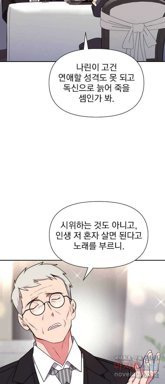 내겐 너무 소란한 결혼 18화 30