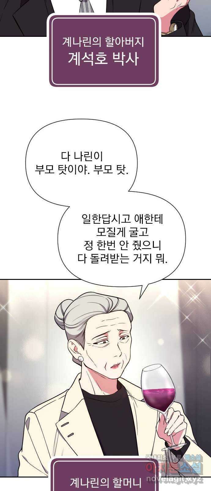 내겐 너무 소란한 결혼 18화 31