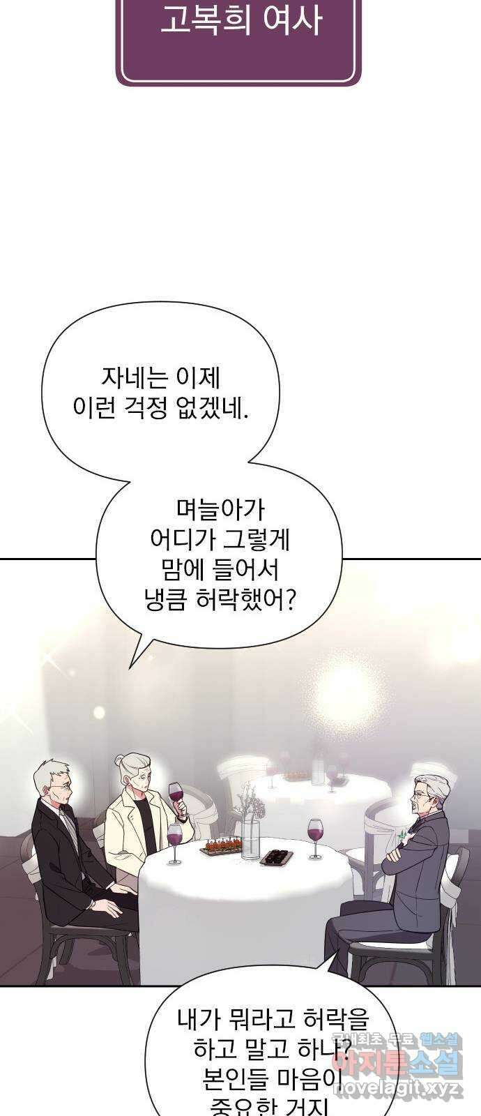 내겐 너무 소란한 결혼 18화 32