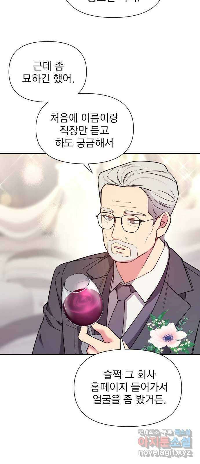 내겐 너무 소란한 결혼 18화 33
