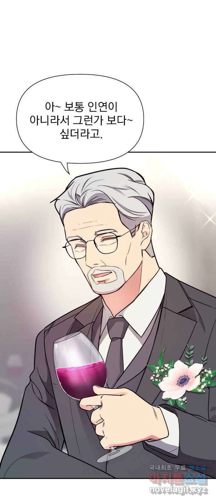 내겐 너무 소란한 결혼 18화 35