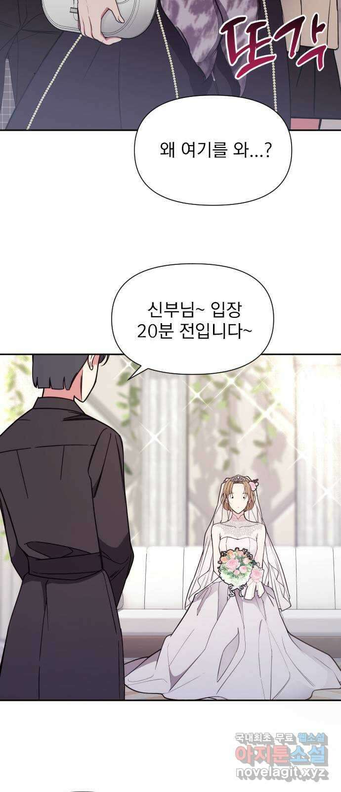 내겐 너무 소란한 결혼 18화 39