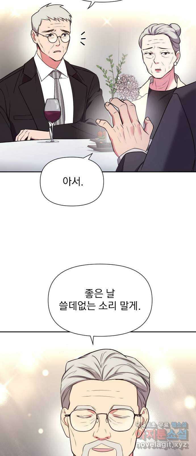 내겐 너무 소란한 결혼 18화 42