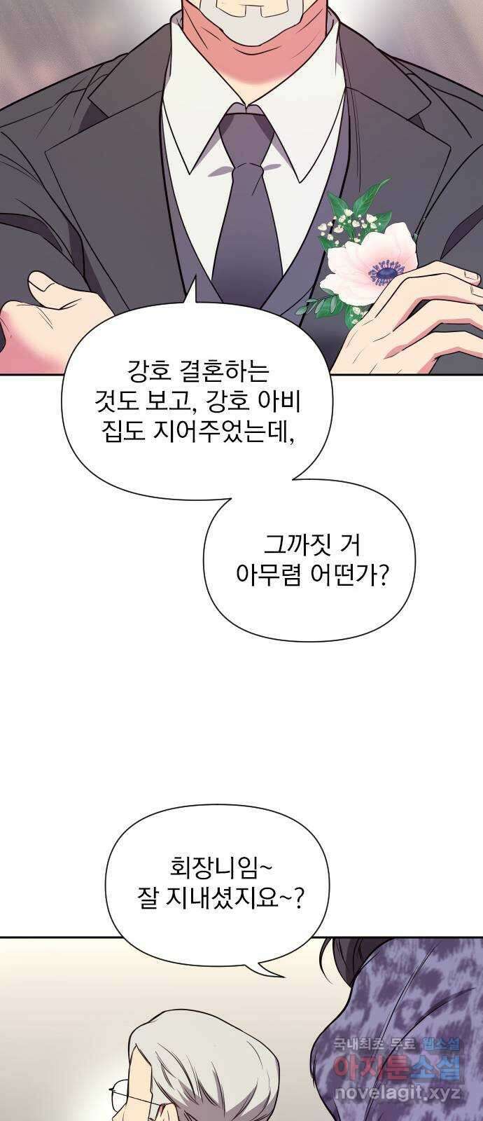 내겐 너무 소란한 결혼 18화 43