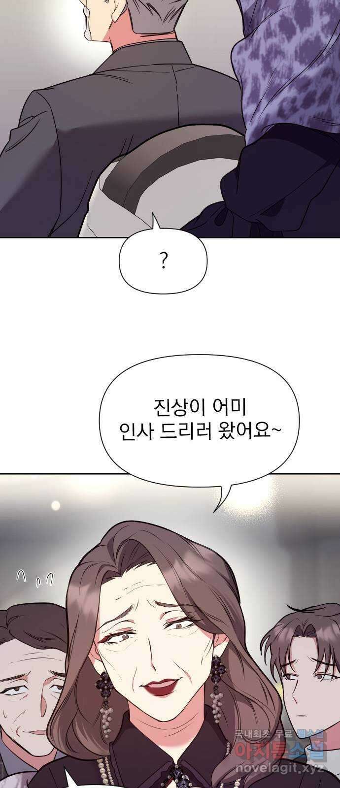 내겐 너무 소란한 결혼 18화 44