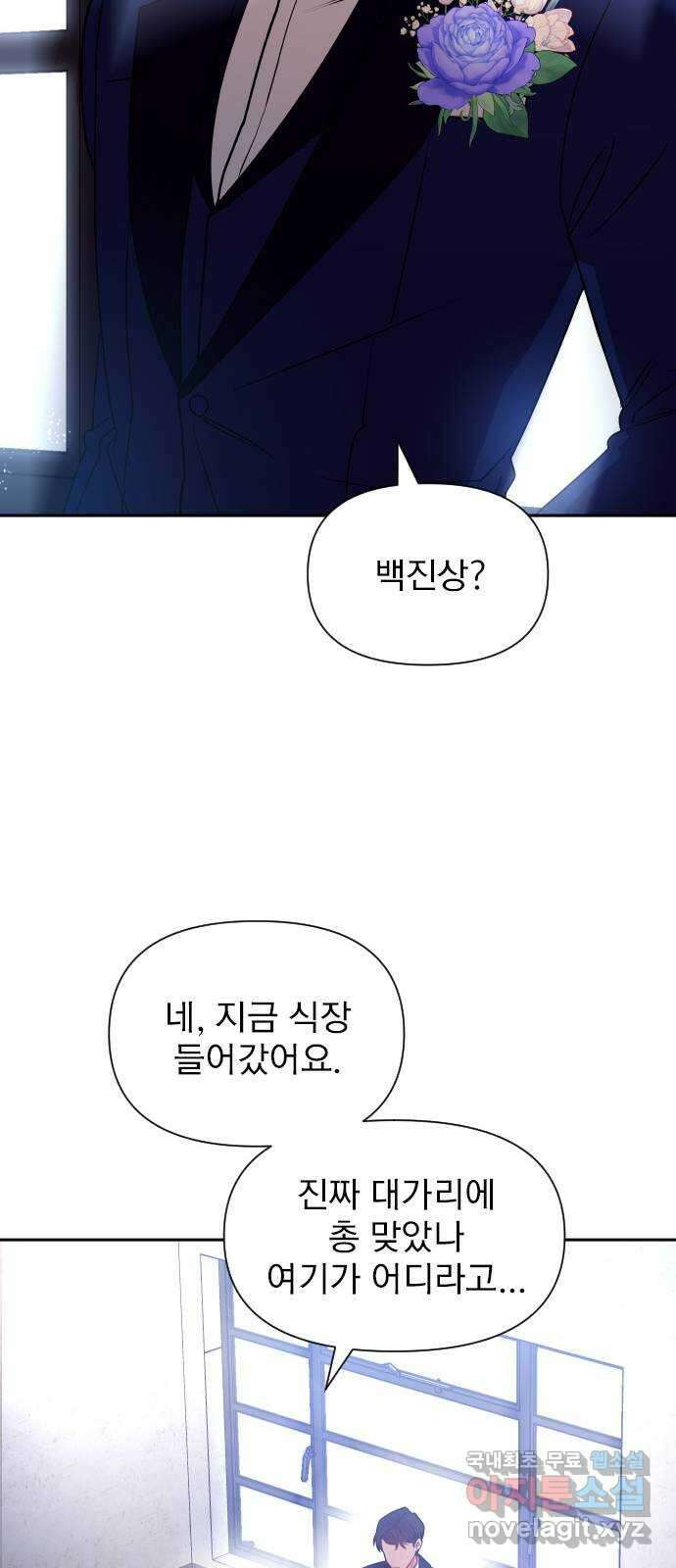내겐 너무 소란한 결혼 18화 46