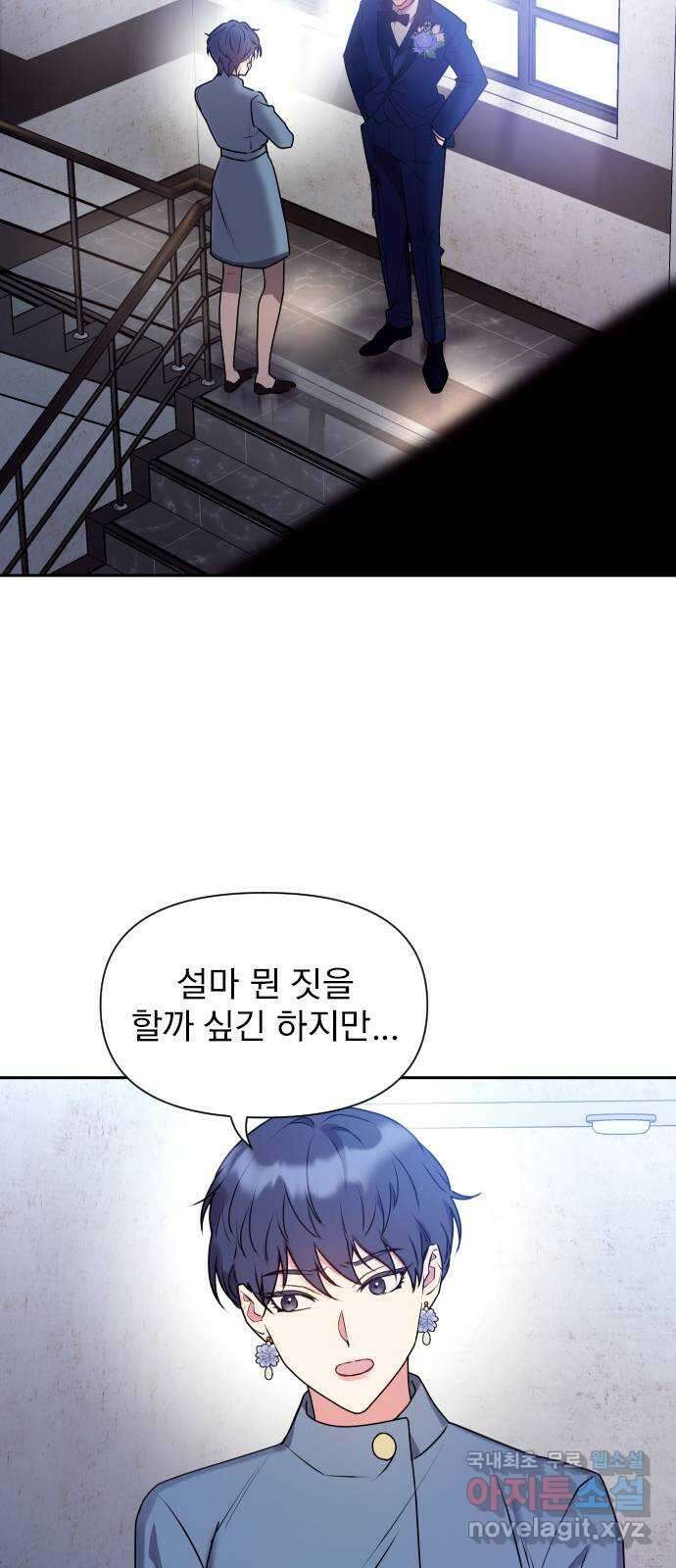 내겐 너무 소란한 결혼 18화 47
