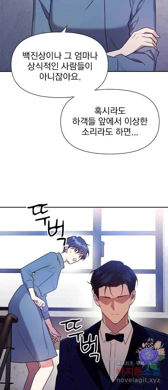 내겐 너무 소란한 결혼 18화 48