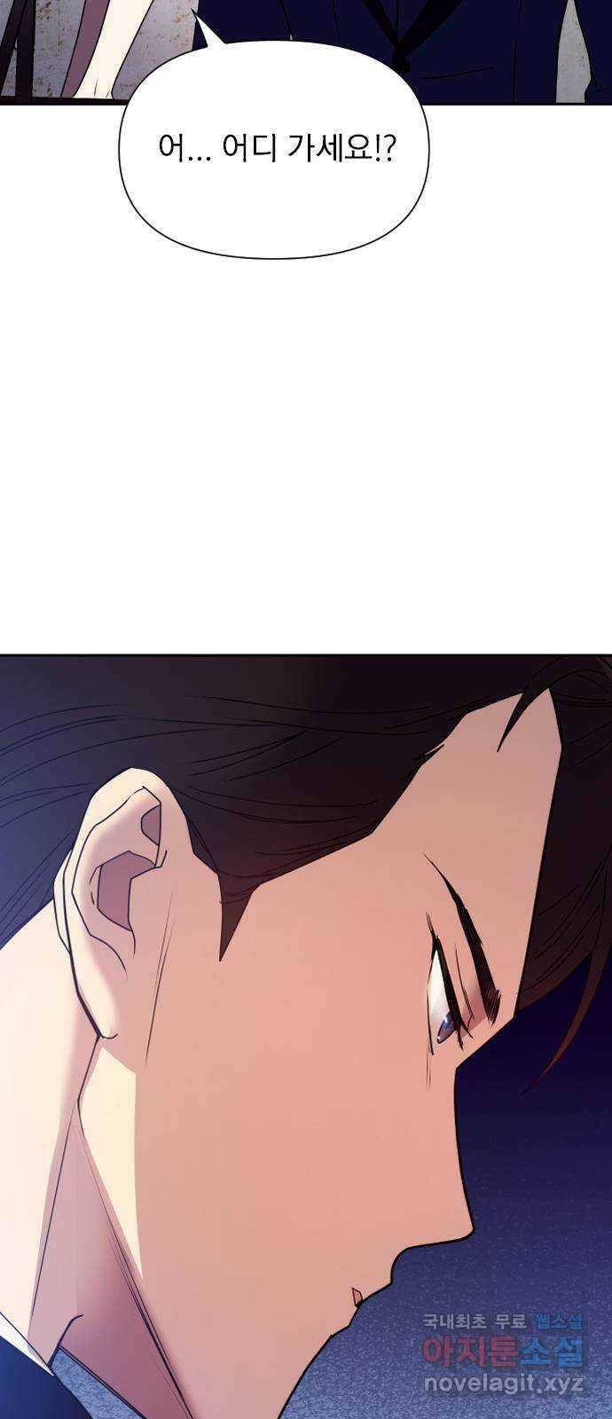 내겐 너무 소란한 결혼 18화 49