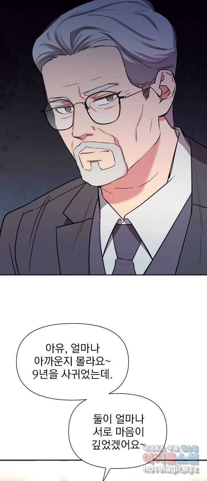 내겐 너무 소란한 결혼 18화 53