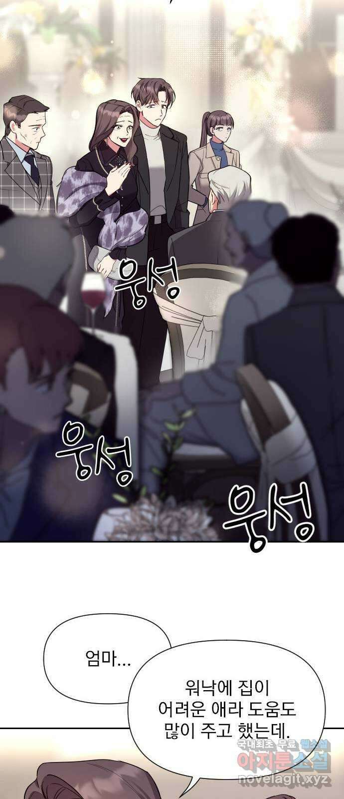 내겐 너무 소란한 결혼 18화 54