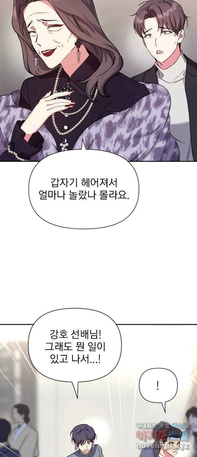 내겐 너무 소란한 결혼 18화 55