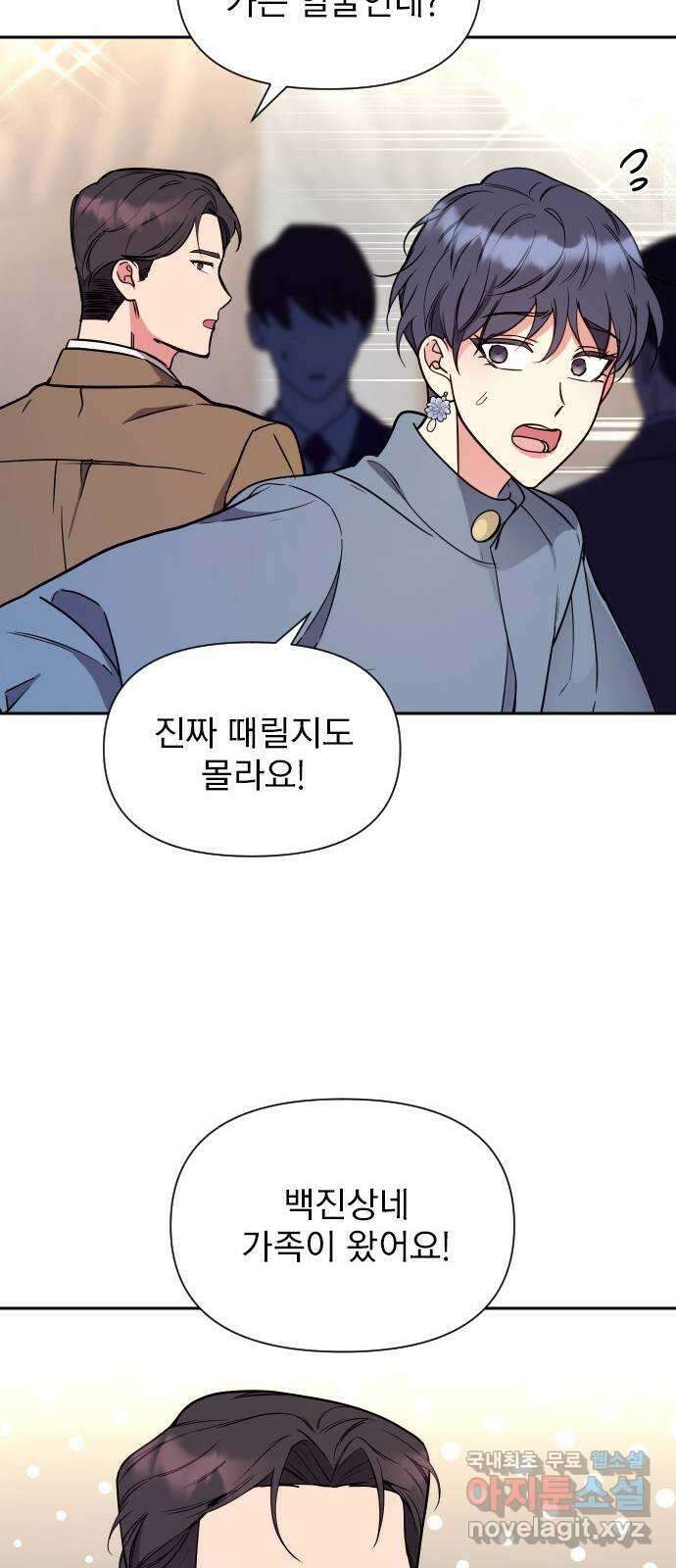 내겐 너무 소란한 결혼 18화 57