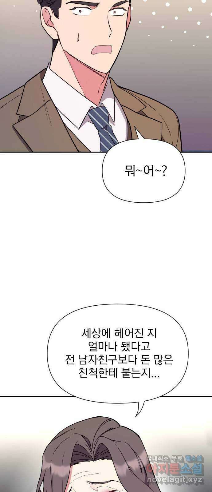 내겐 너무 소란한 결혼 18화 58