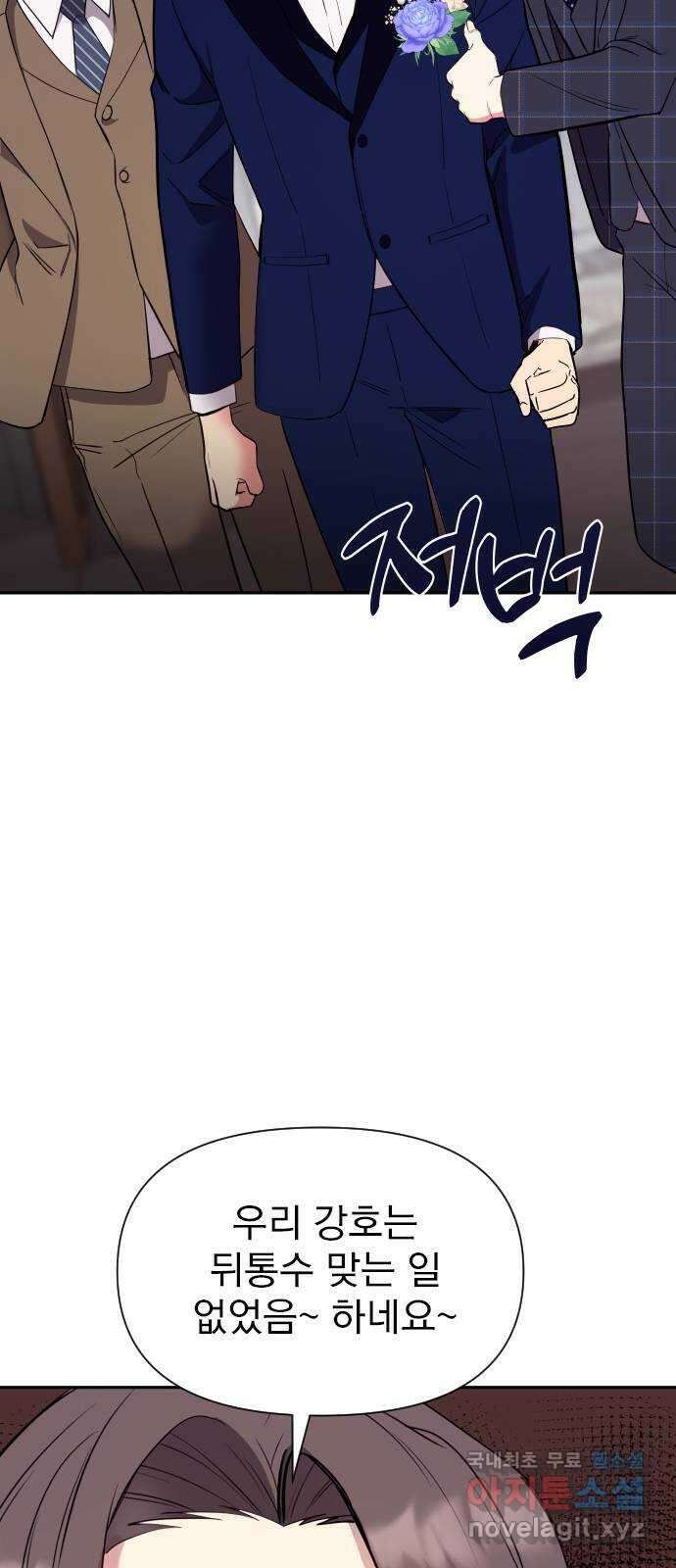 내겐 너무 소란한 결혼 18화 61